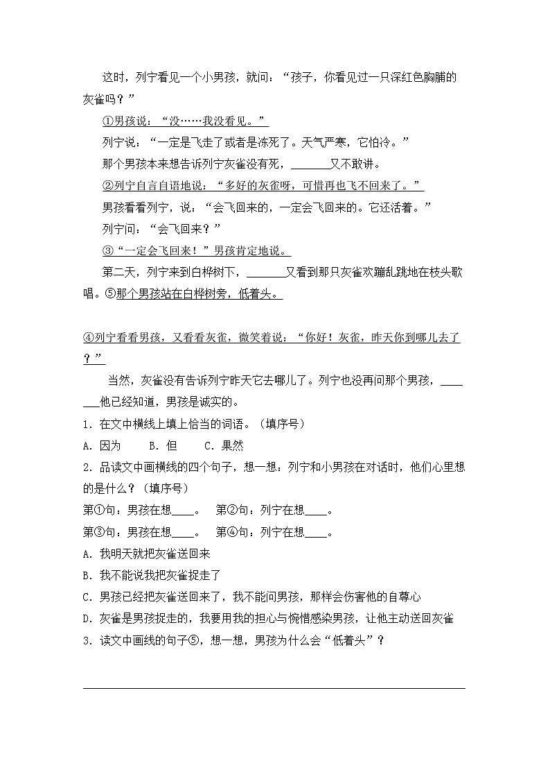 2023年部编版三年级语文上册期中考试及答案【汇总】第3页