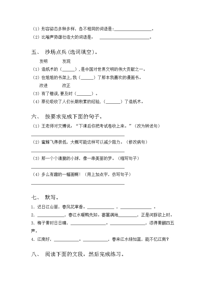 2023年部编版三年级语文上册期中考试及答案【汇总】第2页