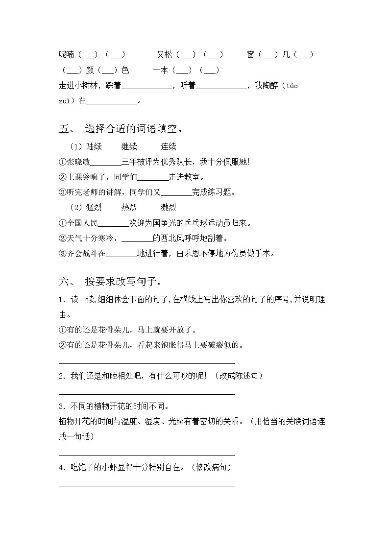 2023年部编版三年级语文上册期中试卷及答案1份第2页