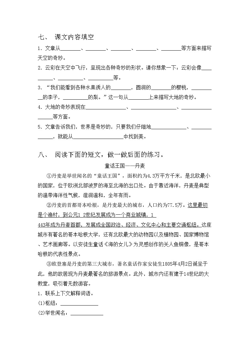 2023年部编版三年级语文上册期中试卷及答案1份第3页