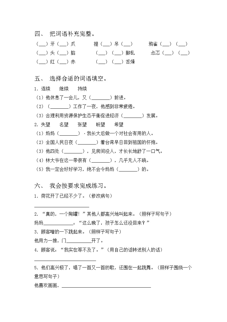 2023年部编版三年级语文上册期中试题及答案【学生专用】第2页