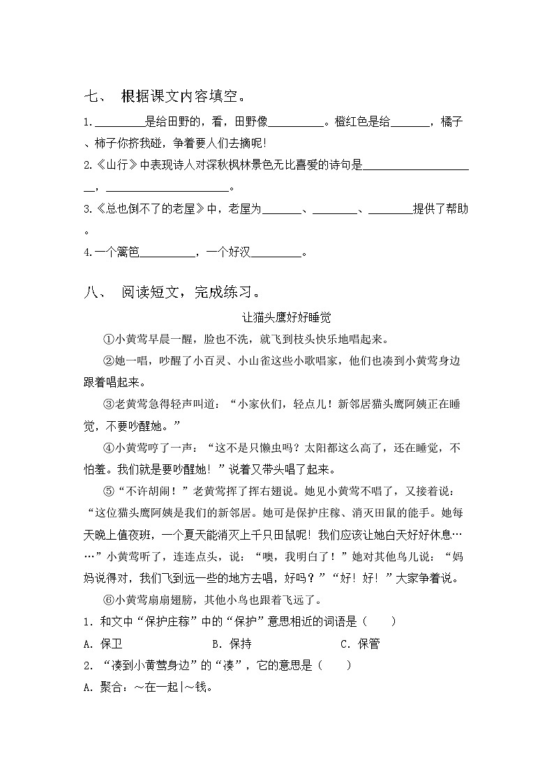 2023年部编版三年级语文上册期中试题及答案【学生专用】第3页