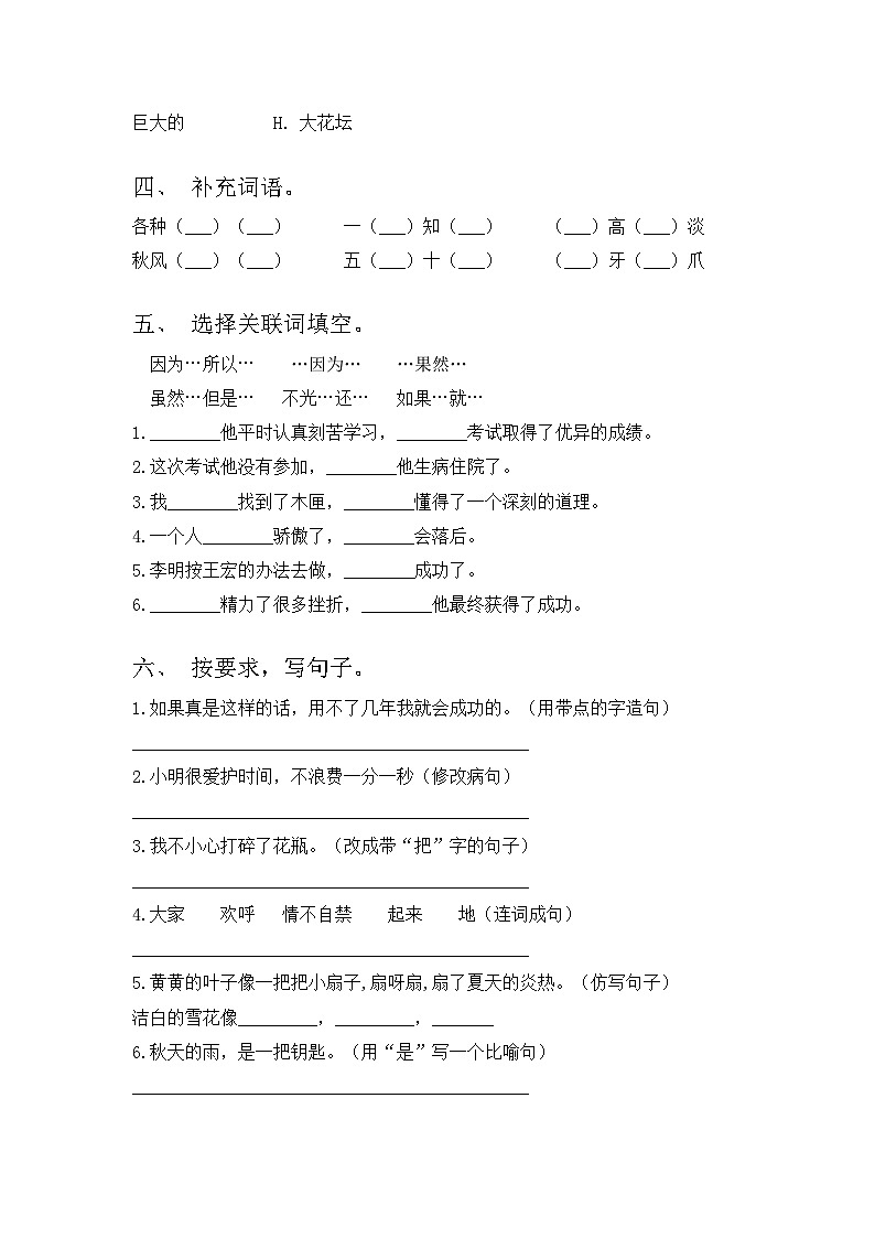 2023年人教版三年级语文上册期中测试卷及答案下载第2页