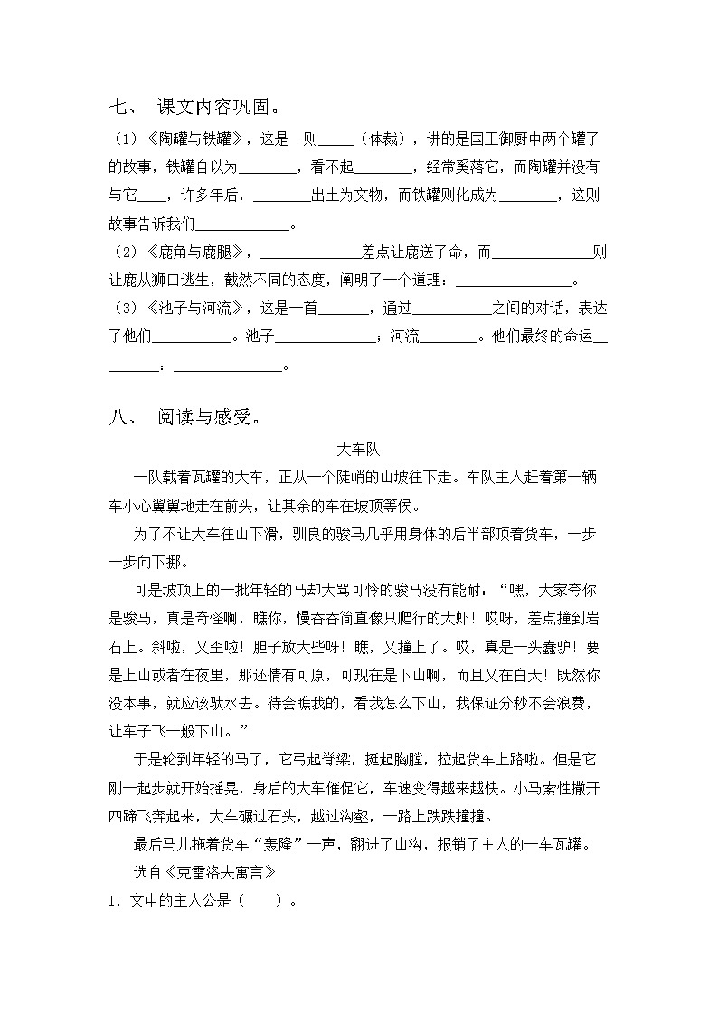 2023年人教版三年级语文上册期中测试卷及答案下载第3页