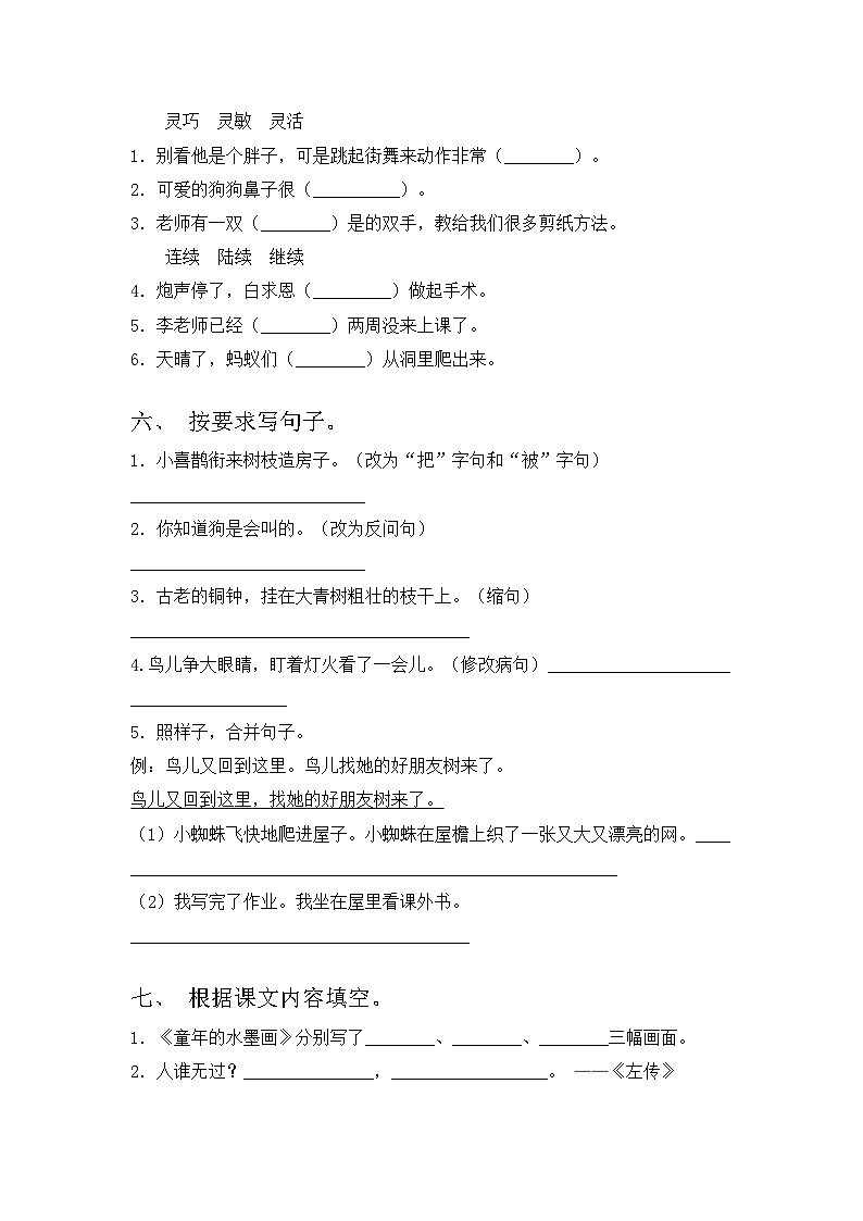 2023年人教版三年级语文上册期中试题（附答案）02