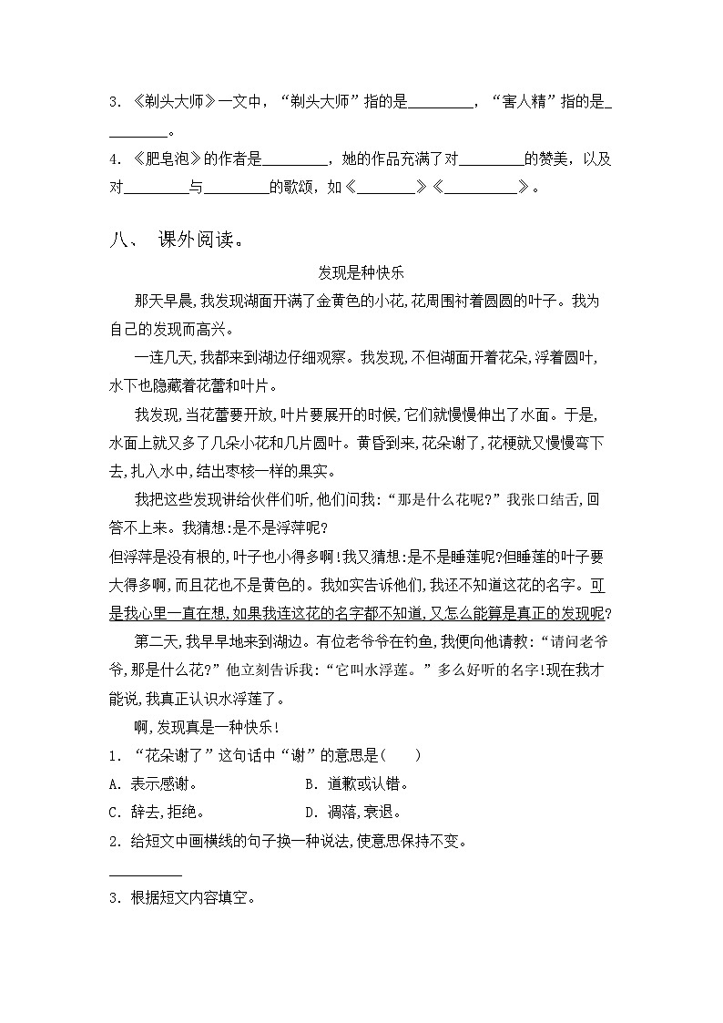 2023年人教版三年级语文上册期中试题（附答案）03