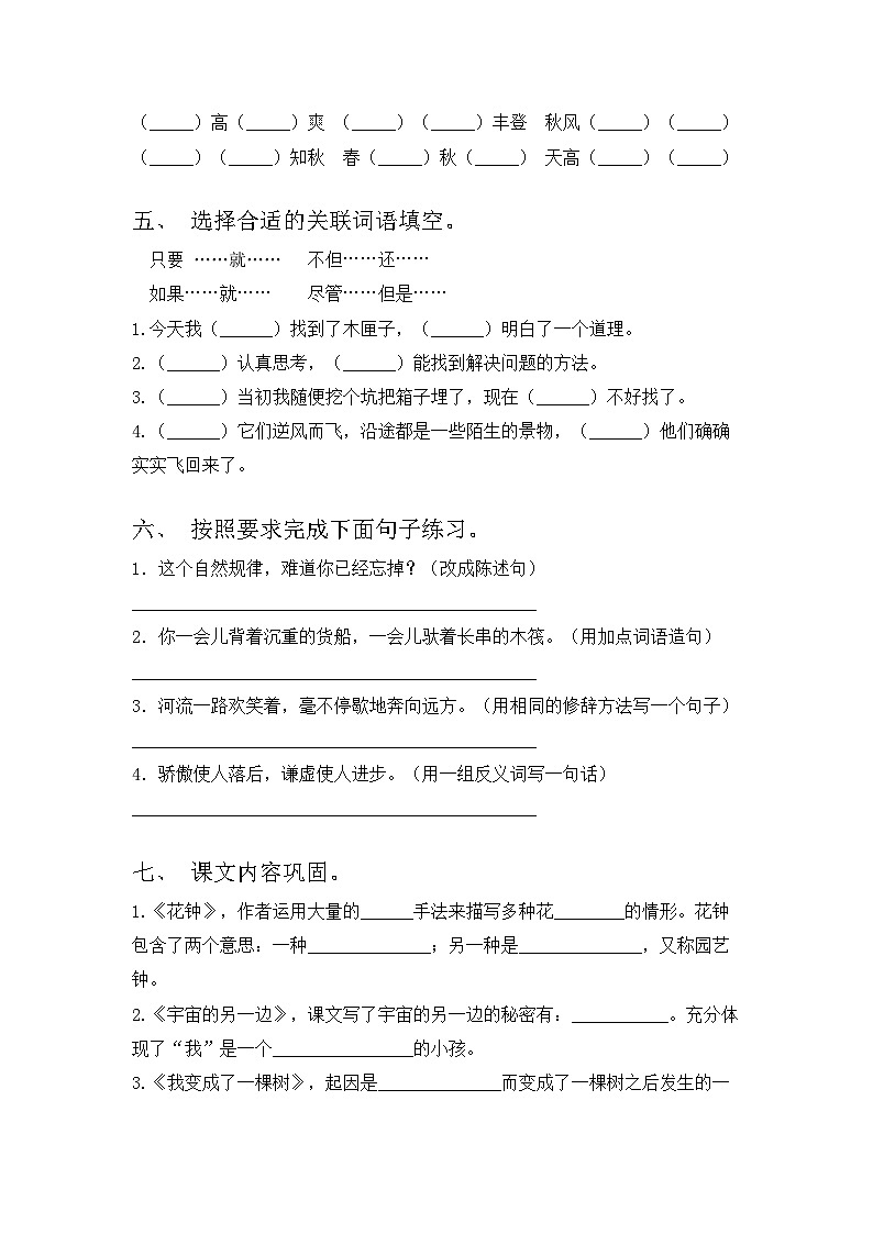 2023年人教版三年级语文上册期中试题（含答案）第2页