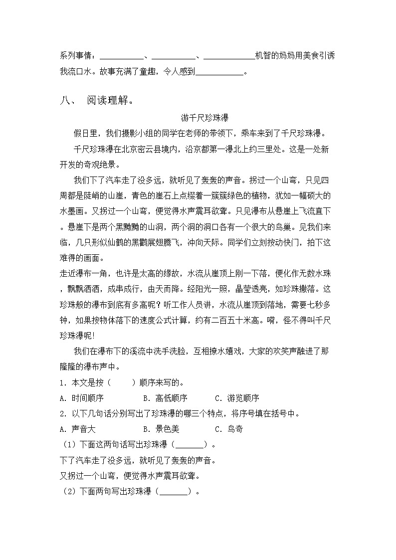 2023年人教版三年级语文上册期中试题（含答案）第3页