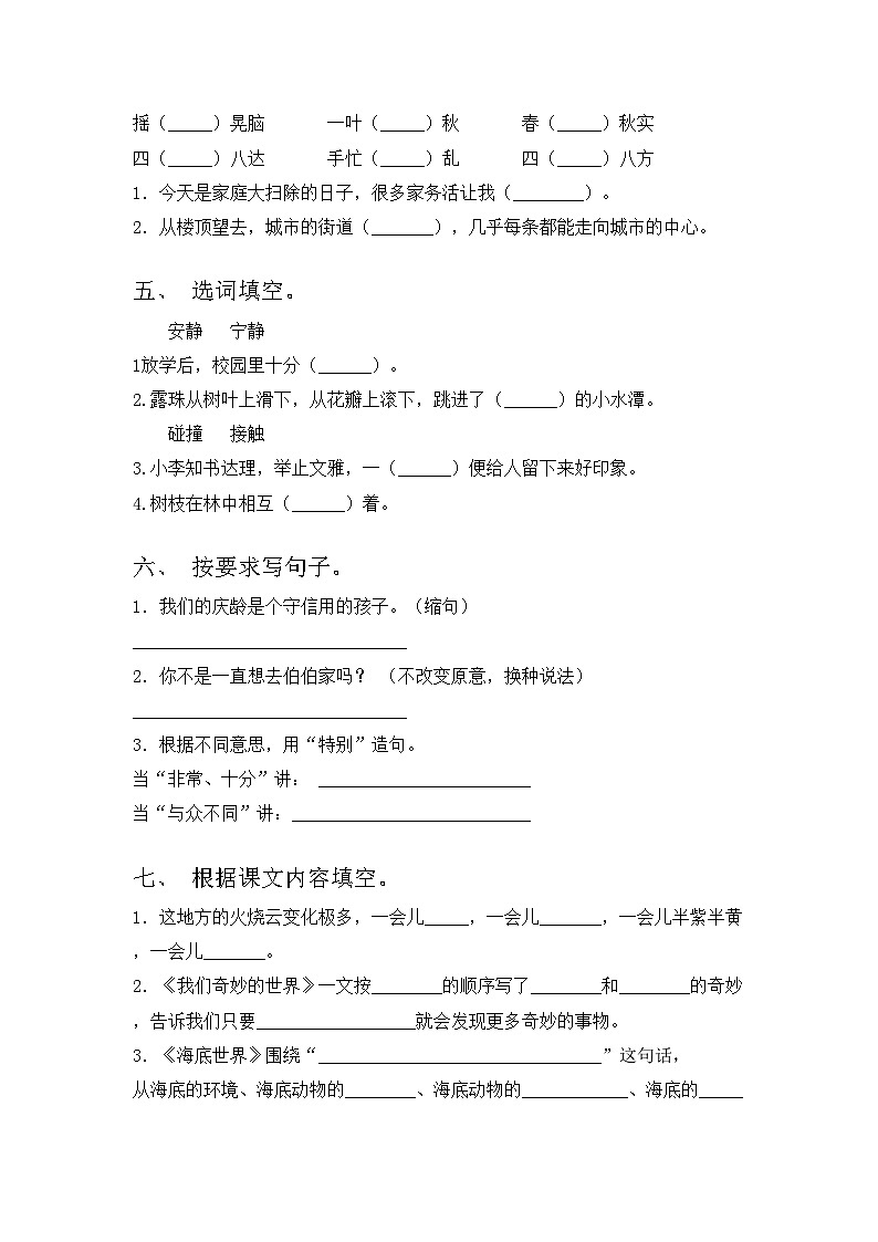 部编版三年级语文上册期中测试卷及答案1套02