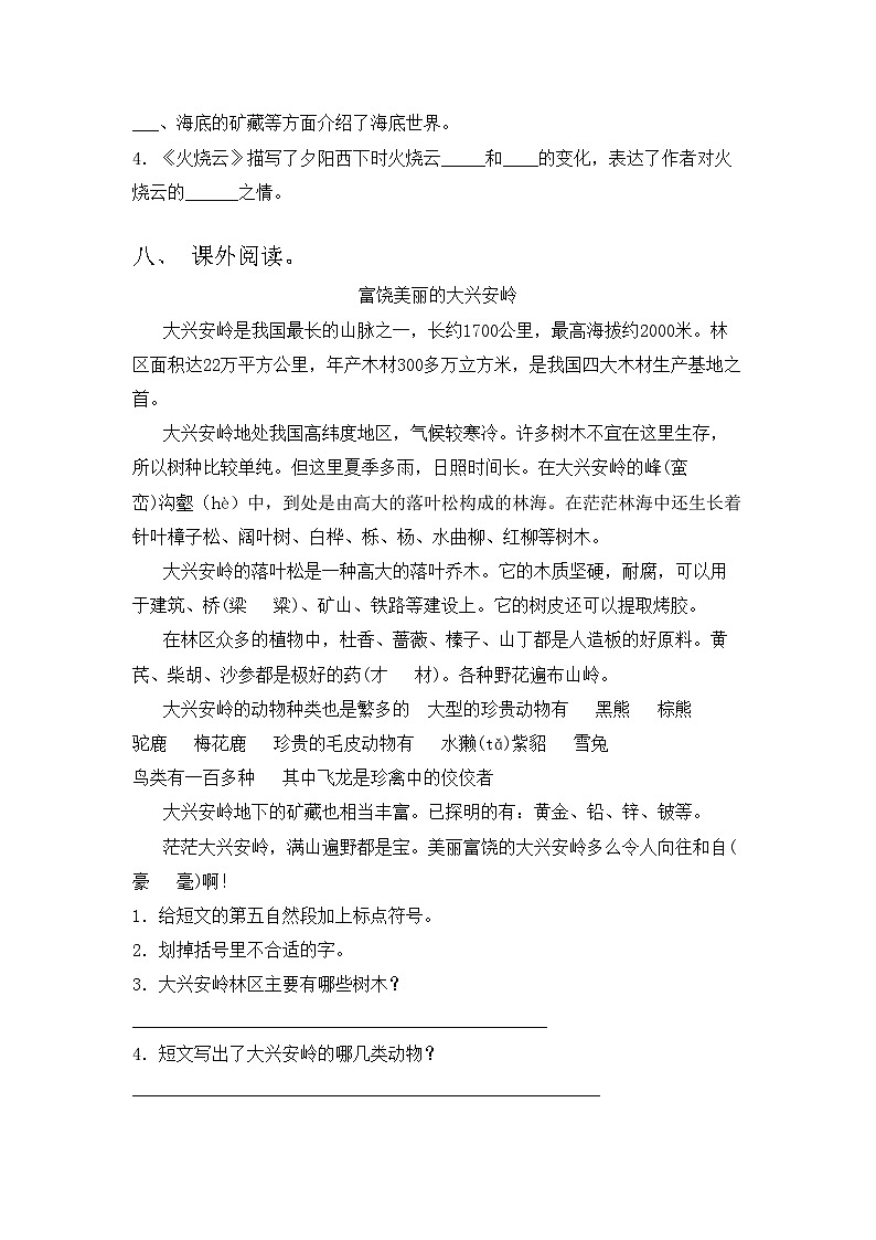 部编版三年级语文上册期中测试卷及答案1套03