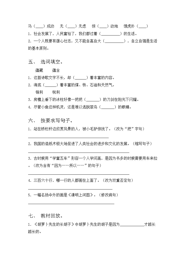 部编版三年级语文上册期中试卷及答案【A4打印版】第2页