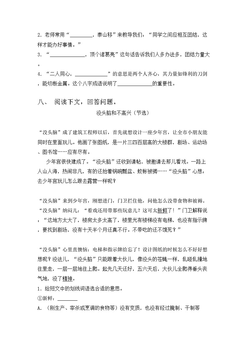 部编版三年级语文上册期中试卷及答案【A4打印版】第3页