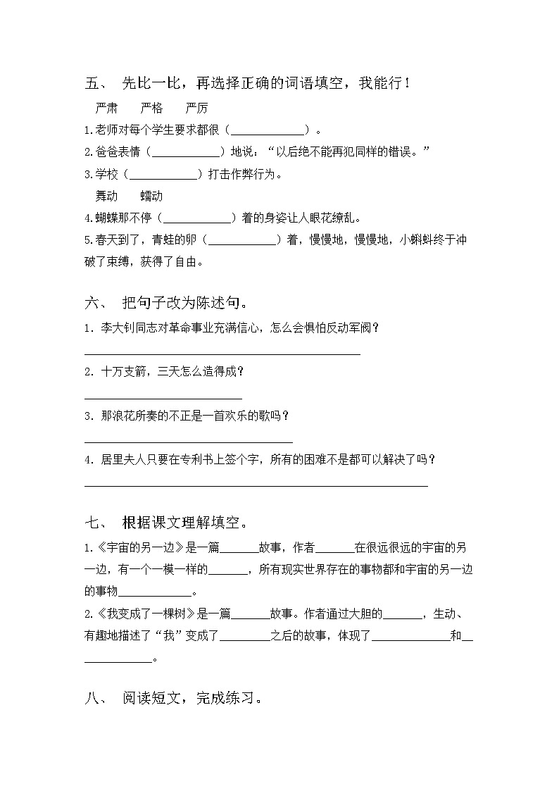 人教版三年级语文上册期中试卷带答案1份第2页