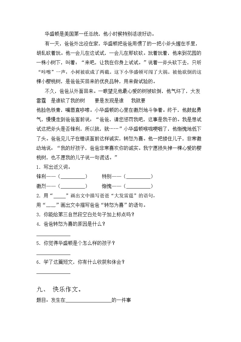 人教版三年级语文上册期中试卷带答案1份第3页