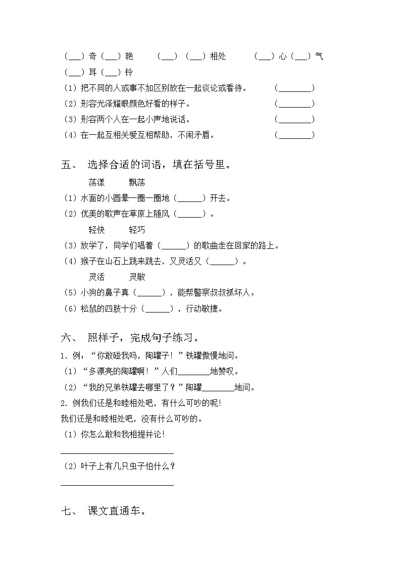 人教版三年级语文上册期中试卷及答案【汇编】02