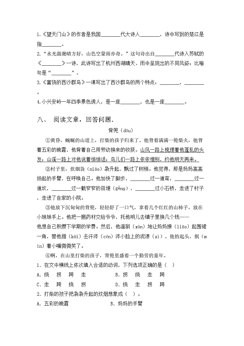 人教版三年级语文上册期中试卷及答案【汇编】03