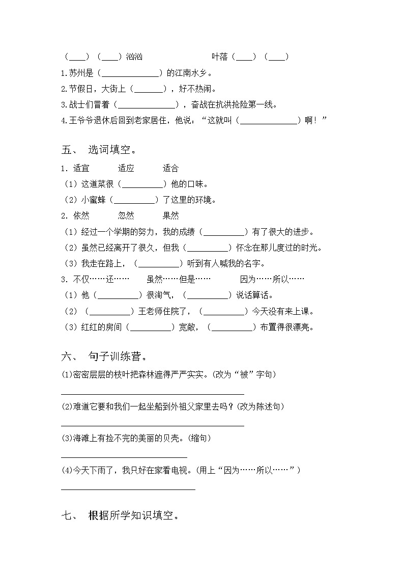 人教版三年级语文上册期中试题带答案【完美版】02