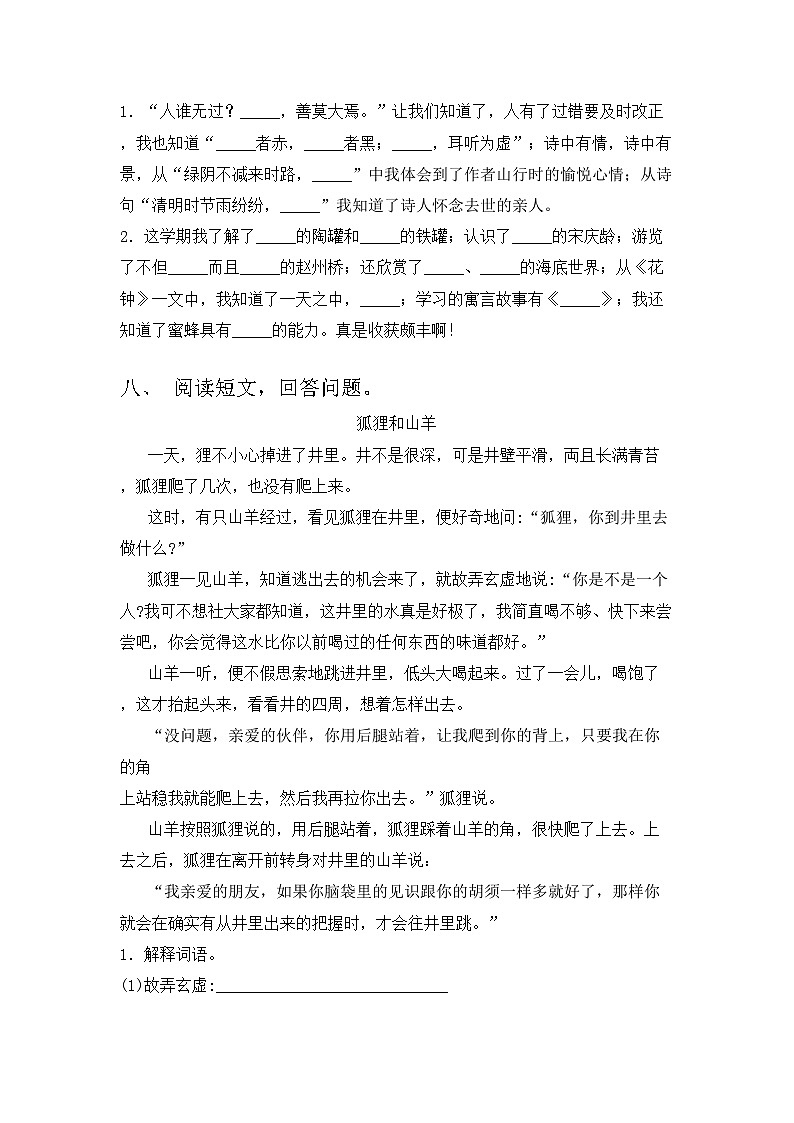 人教版三年级语文上册期中试题带答案【完美版】03