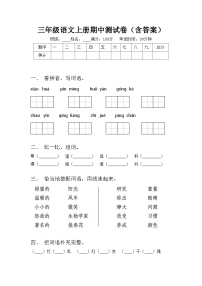 三年级语文上册期中测试卷（含答案）