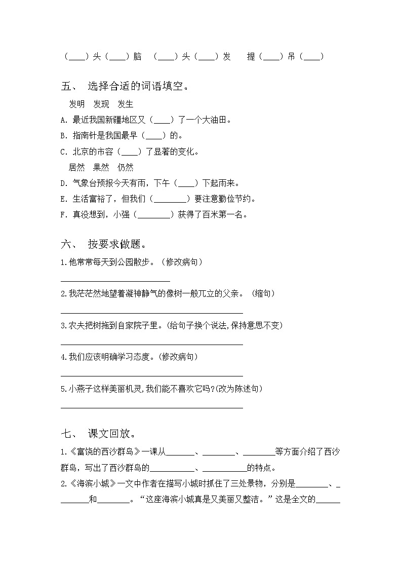 三年级语文上册期中测试卷（含答案）第2页