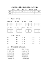 三年级语文上册期中测试卷及答案（A4可打印）