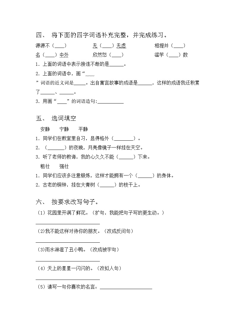 三年级语文上册期中测试卷及答案（A4可打印）02