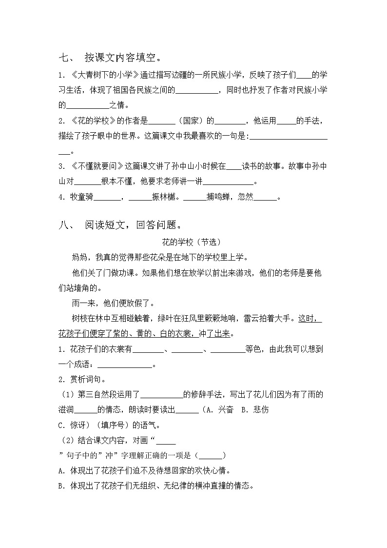 三年级语文上册期中测试卷及答案（A4可打印）03