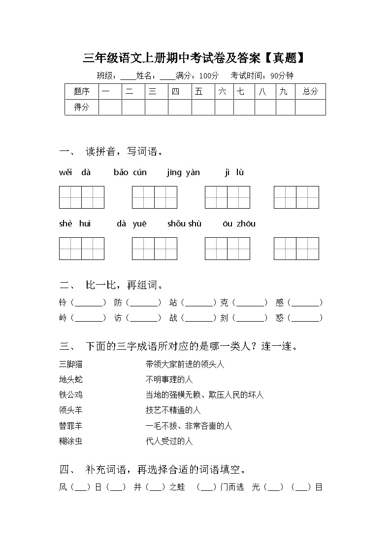 三年级语文上册期中考试卷及答案【真题】第1页