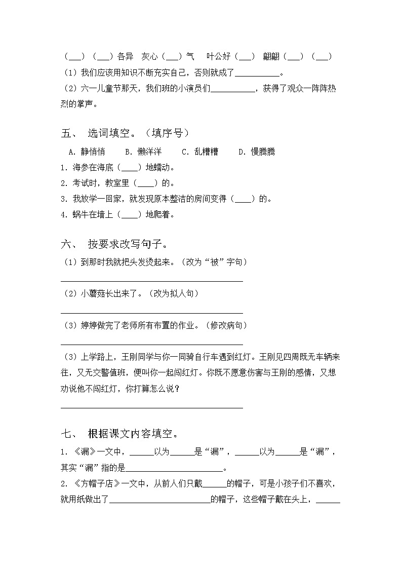 三年级语文上册期中考试卷及答案【真题】第2页