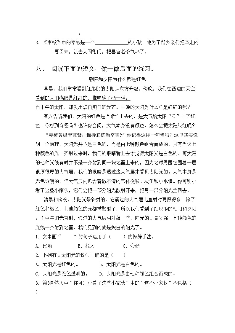 三年级语文上册期中考试卷及答案【真题】第3页