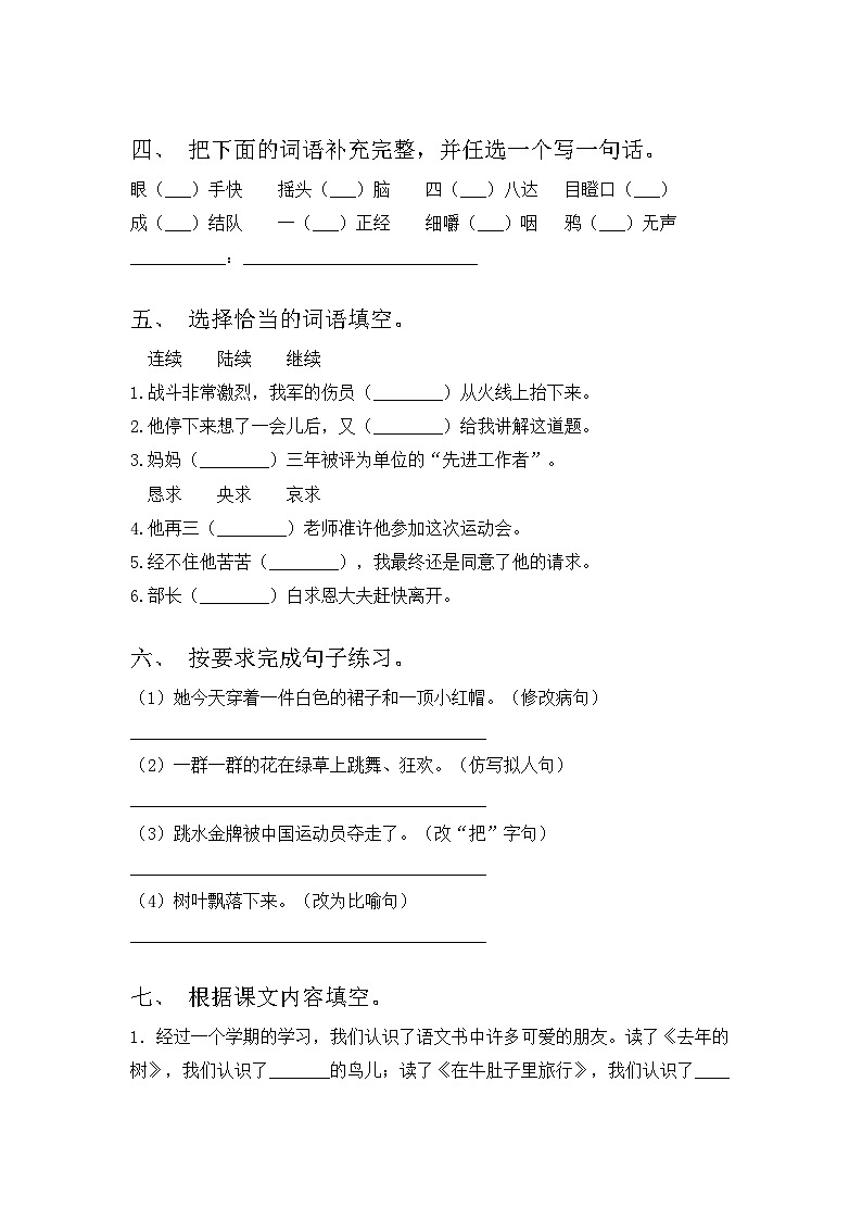 2023年部编版三年级语文上册期中测试卷及答案【一套】第2页