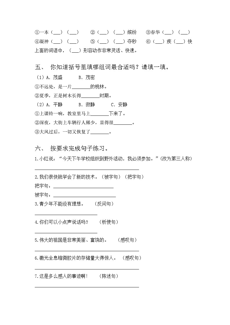 2023年部编版三年级语文上册期中考试卷【含答案】第2页