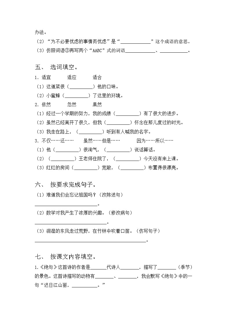2023年部编版三年级语文上册期中试卷带答案（A4可打印）02
