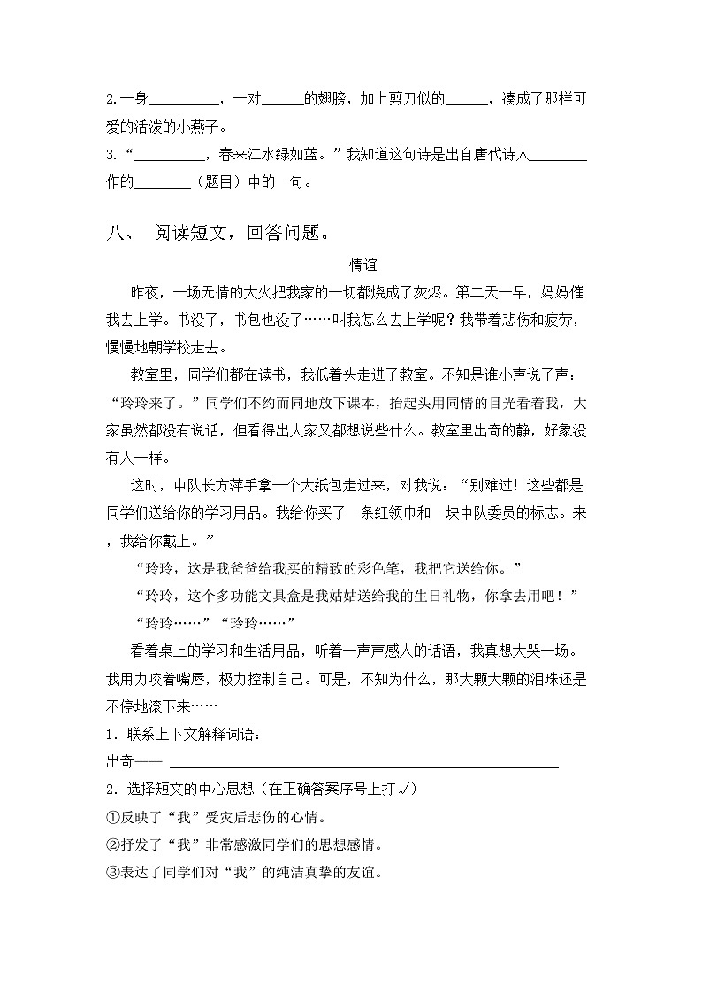 2023年部编版三年级语文上册期中试卷带答案（A4可打印）03