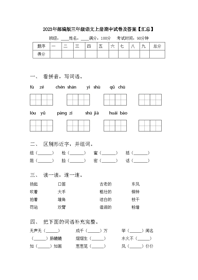 2023年部编版三年级语文上册期中试卷及答案【汇总】01