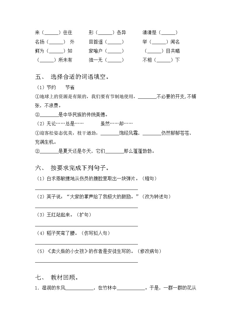 2023年部编版三年级语文上册期中试卷及答案【汇总】02