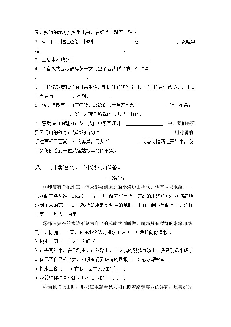 2023年部编版三年级语文上册期中试卷及答案【汇总】03