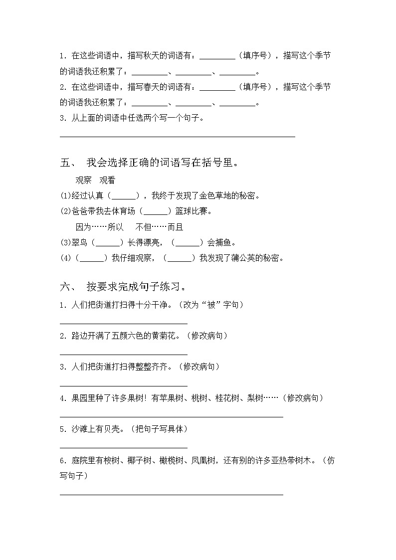 2023年部编版三年级语文上册期中试题及答案【一套】第2页