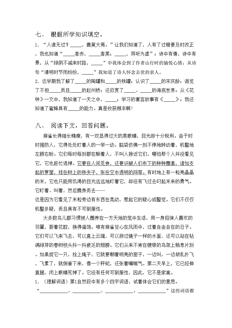 2023年部编版三年级语文上册期中试题及答案【一套】第3页