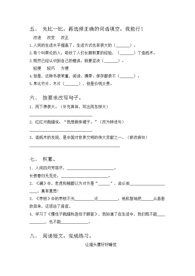 2023年人教版三年级语文上册期中测试卷及答案【汇总】第2页