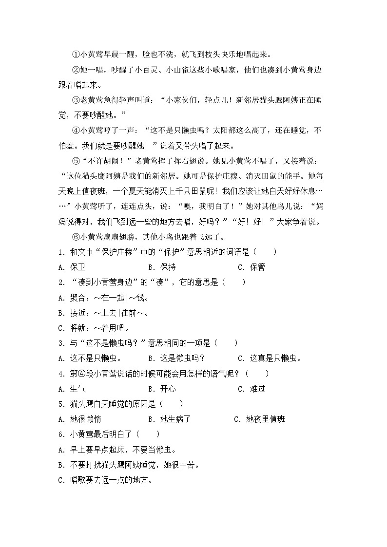 2023年人教版三年级语文上册期中测试卷及答案【汇总】第3页