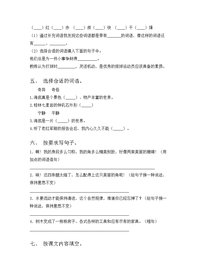 2023年人教版三年级语文上册期中试卷带答案（A4可打印）02