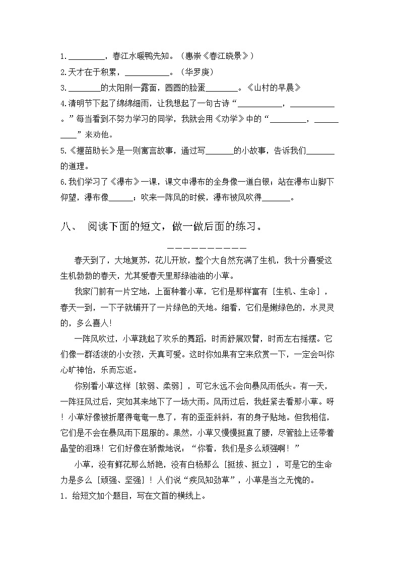 2023年人教版三年级语文上册期中试卷带答案（A4可打印）03