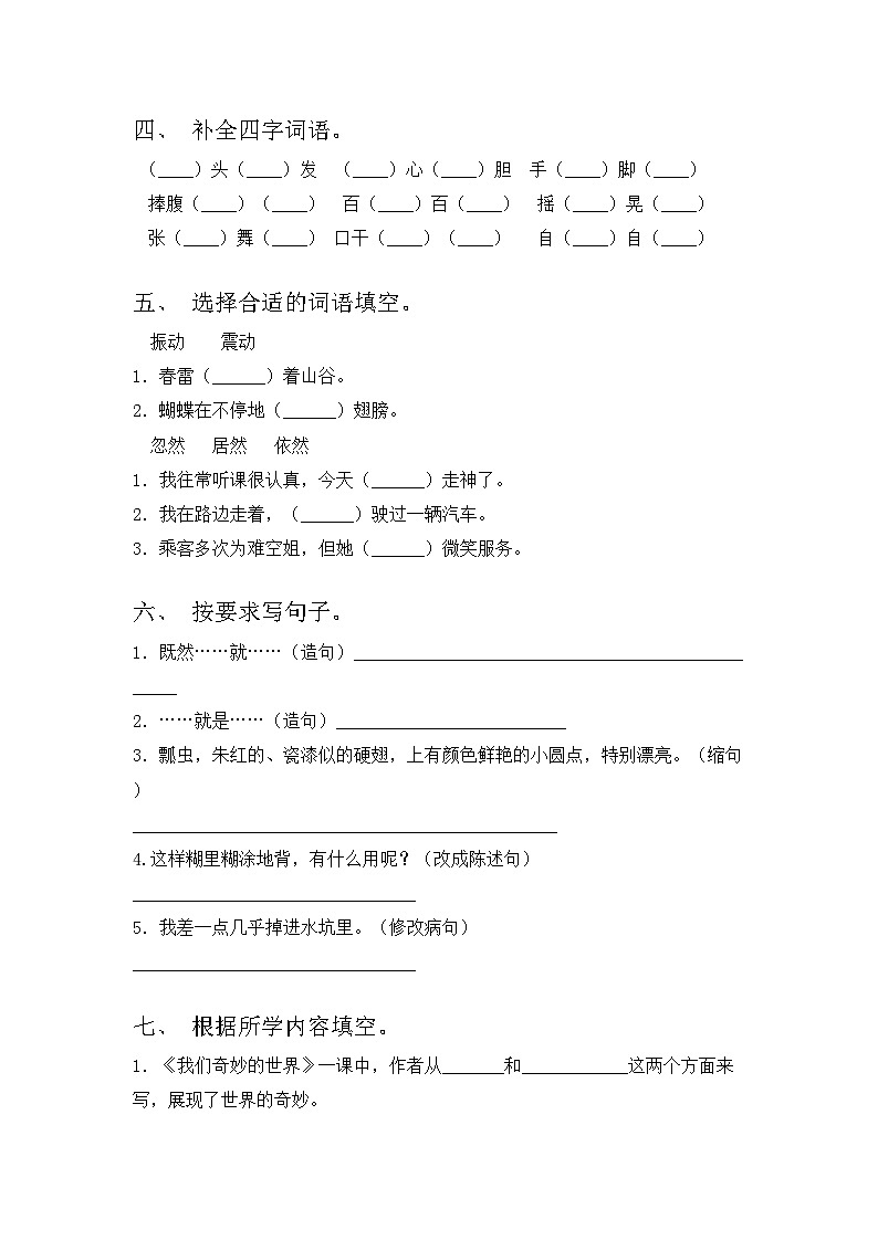 2023年人教版三年级语文上册期中试题带答案【审定版】第2页