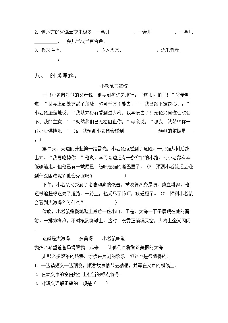 2023年人教版三年级语文上册期中试题带答案【审定版】第3页