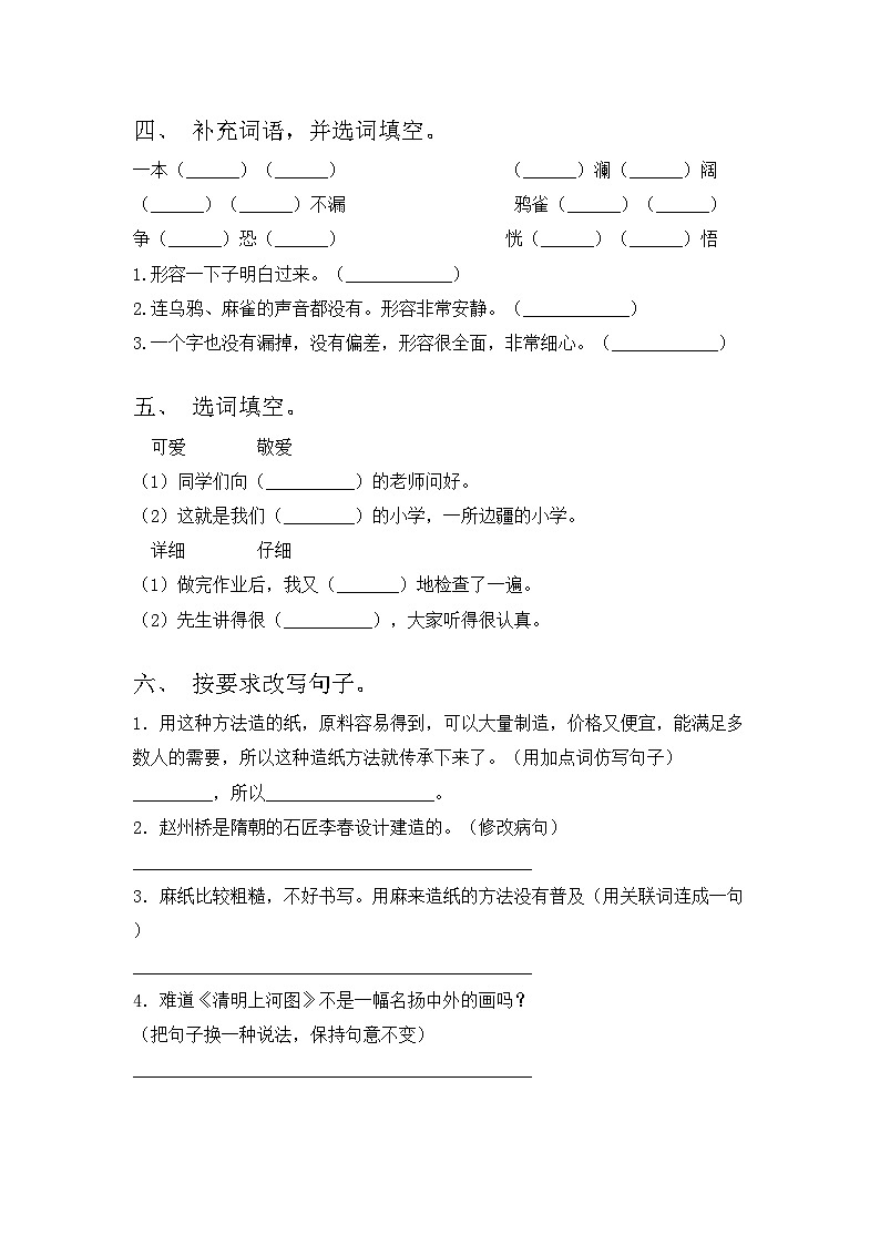 部编版三年级语文上册期中测试卷及答案下载02
