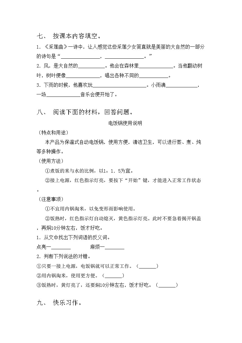 部编版三年级语文上册期中测试卷及答案下载03