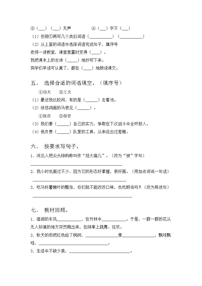 部编版三年级语文上册期中试题及答案【真题】第2页