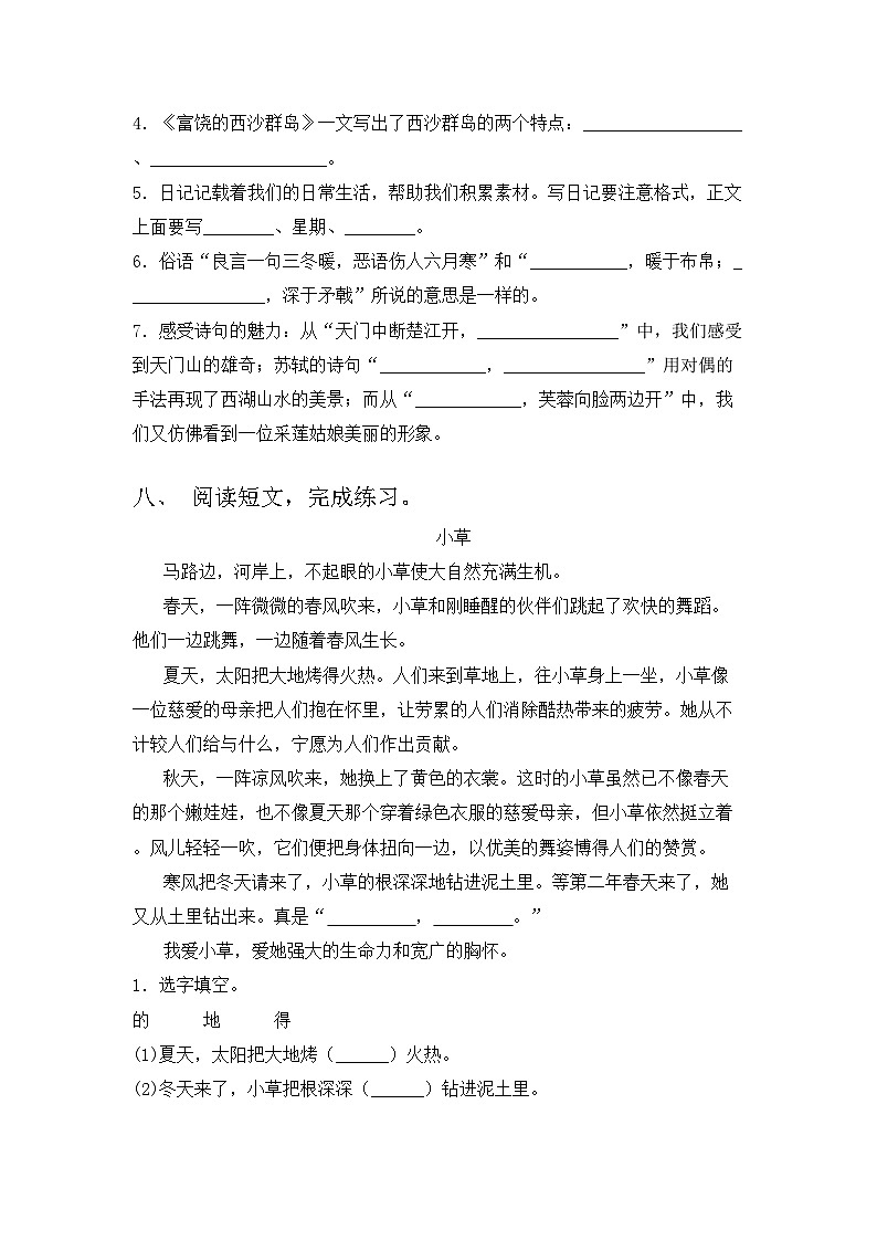 部编版三年级语文上册期中试题及答案【真题】第3页