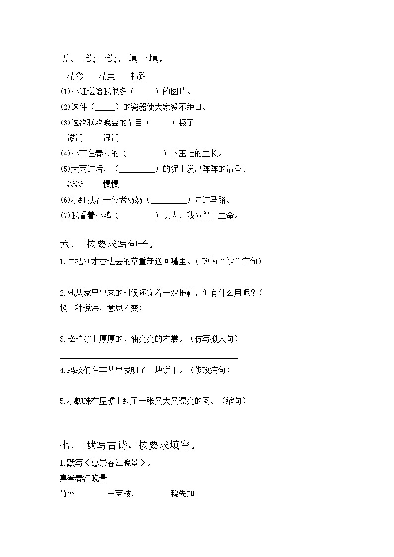 三年级语文上册期中试题及答案【一套】第2页